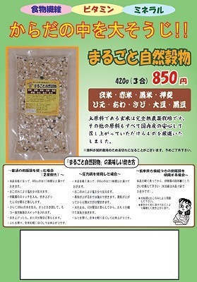 001030まるごと自然穀物.ai.jpg
