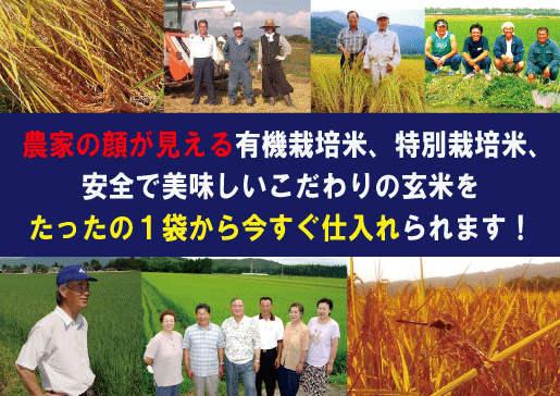 【トップ画像】農家の顔が見えるこだわり米を今すぐ仕入れ.gif